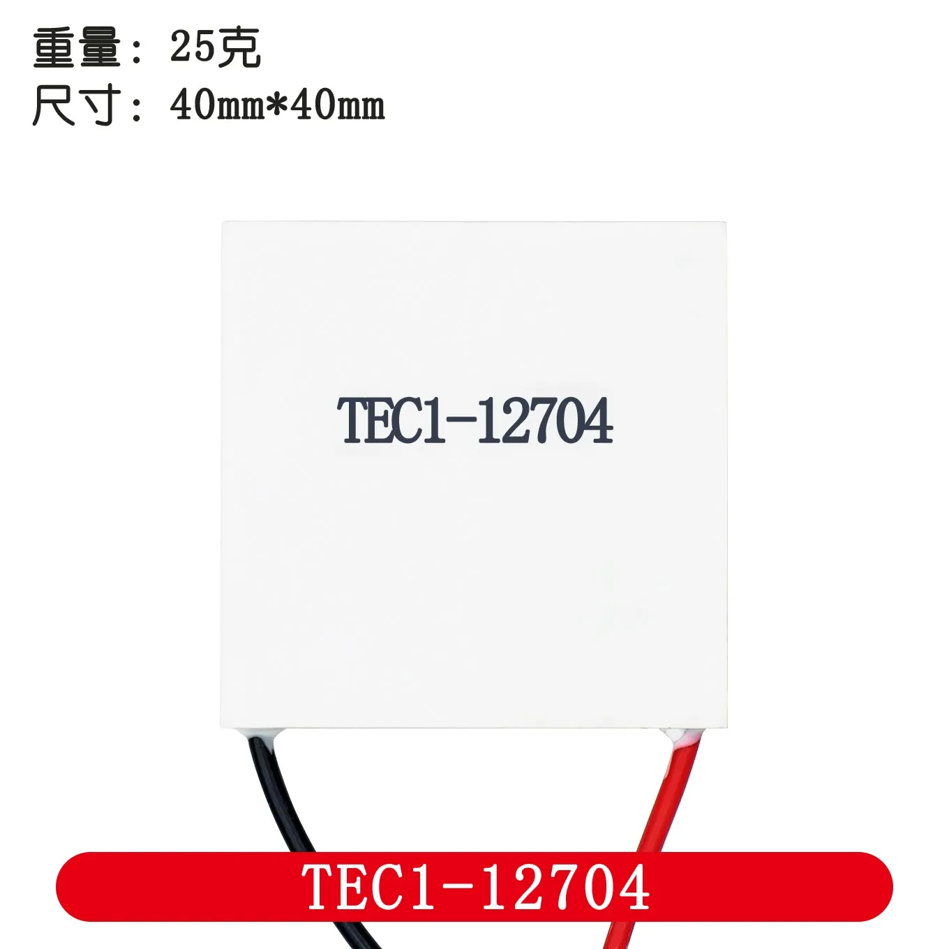 Thermoelectric Cooler Peltier TEC1-12703 12704 12705 12706 12708 12709 12710 12712 12715 40*40MM 12V Peltier Elemente Module