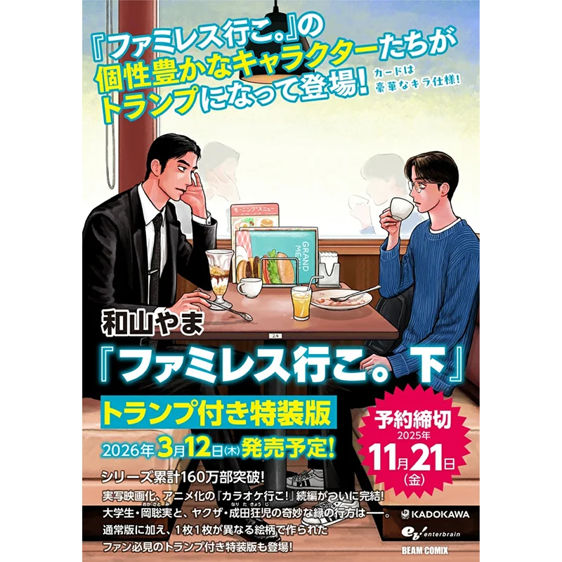 Let's Go Eat! Part 1 2 Manga Comic Standard/Special Edition Includes Playing Card Box Families Walk A New Work Wayama Yama