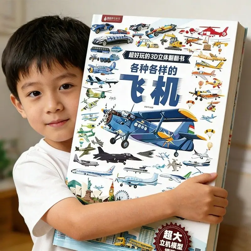 

Boy gift plane excavator forklift three-dimensional book 3-9 years old children student toy organ secret flip book