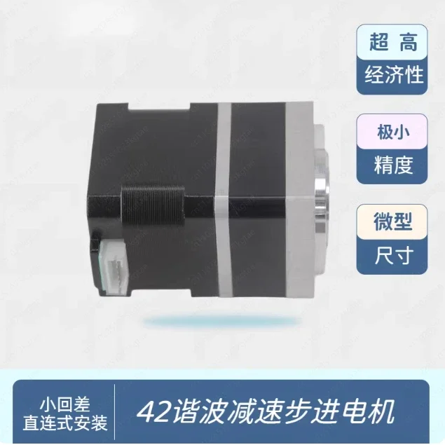 42 deceleration stepper motor miniature harmonic gearbox two-phase motor high precision low noise ultra-stable