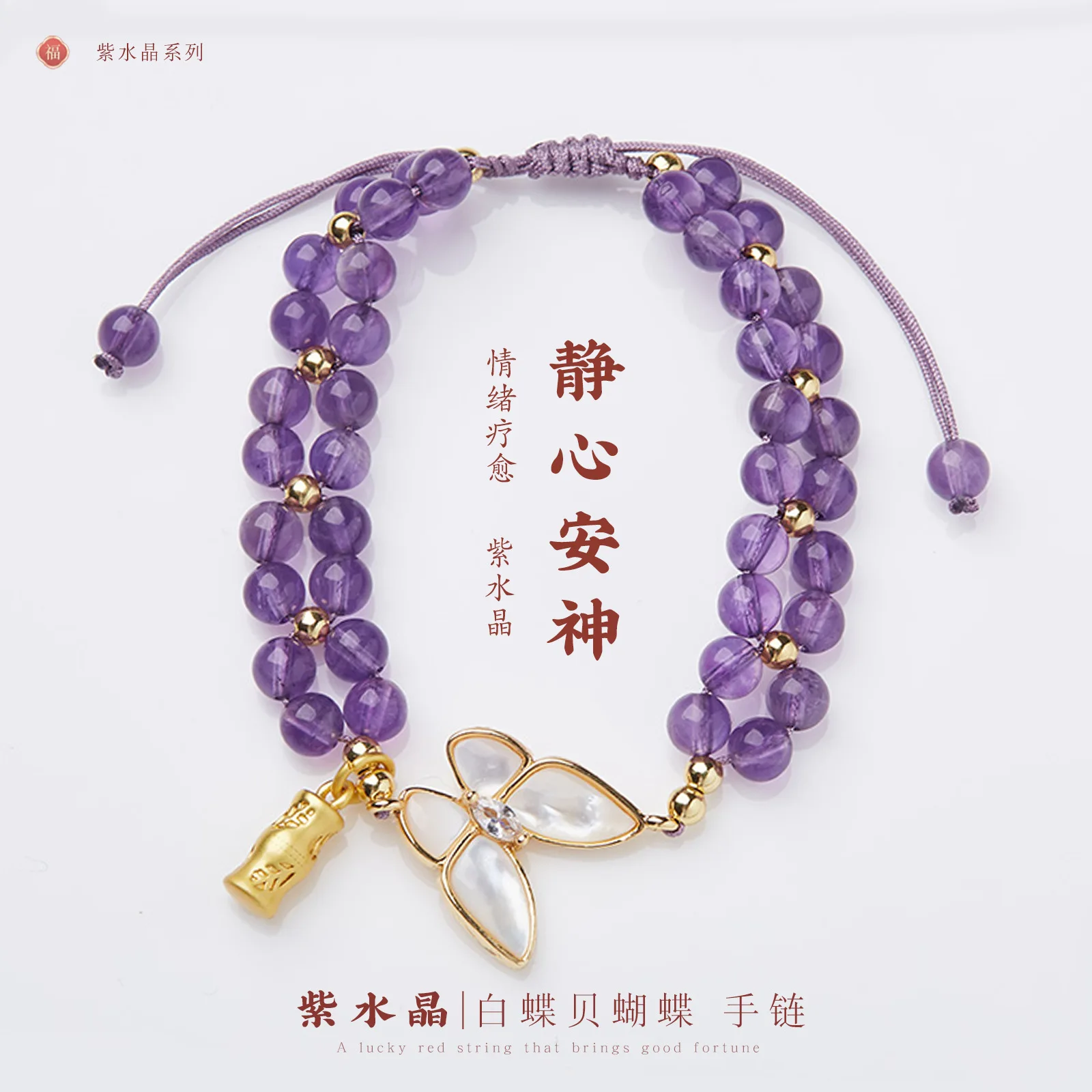 Natural Amethyst White Butterfly Shell Butterfly Bamboo Beaded Bracelet for Women Gifts