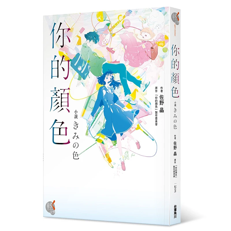 Your Color Author Akira Sano Original Work Your Color Production Committee Kadokawa Taiwan 9786264009812 Book