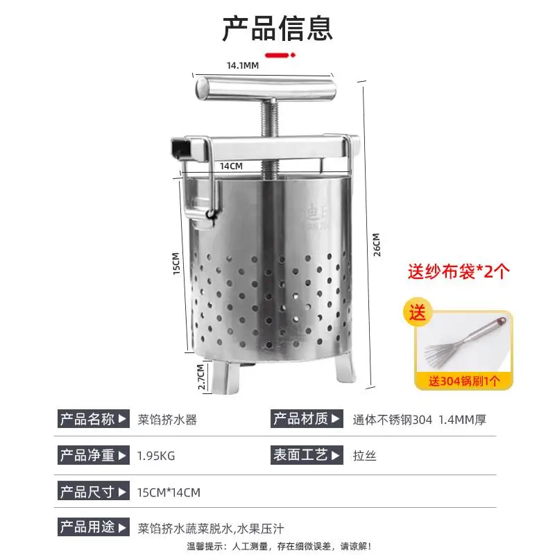 New fruit and vegetable dehydrator Manual dumpling filling dehydration Thickened 304 stainless steel  filling water squeezer