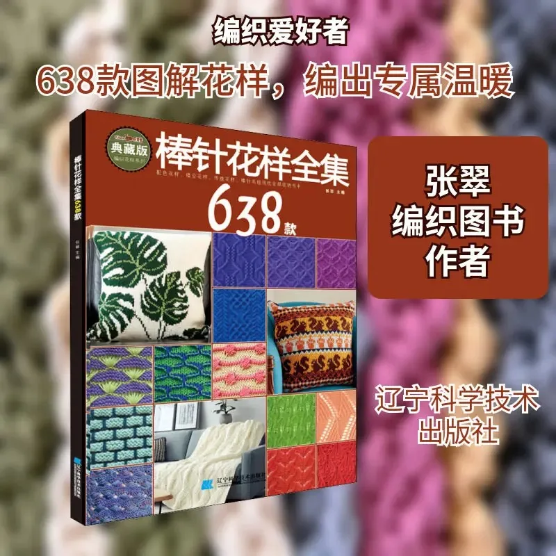 Complete Collection of 638 Crochet Patterns Book Beginner's Guide To Crocheting Sweaters Tutorial Book