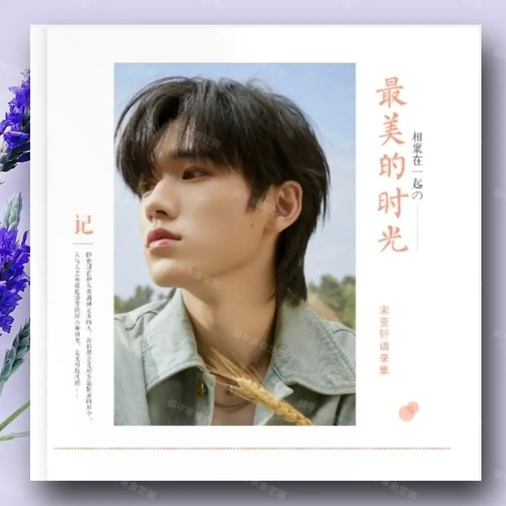 

TNT Song Yaxuan's Quotations Collection: Song Yaxuan's Surrounding Assistance Gifts, Birthday Gifts, Girl Gifts