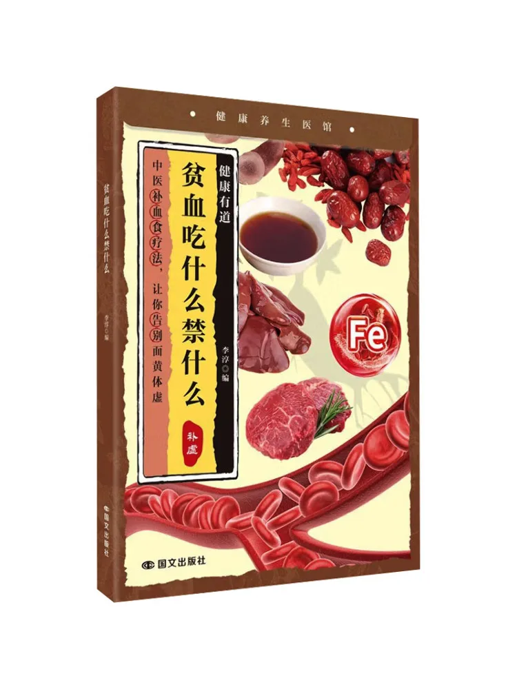 

Book-Winshare What Should Be Avoided and What Should Be Consumed For Anemia