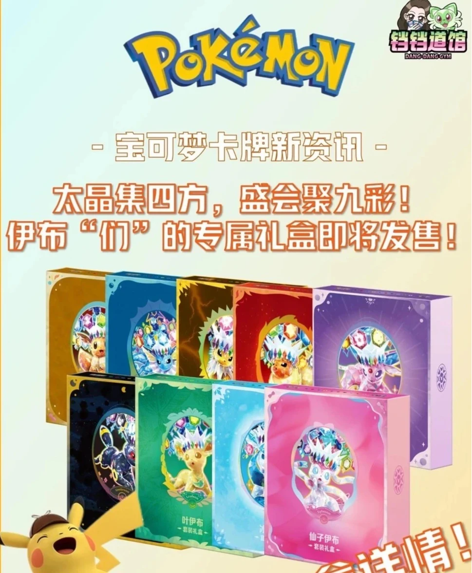 Pokemon TCG Scarlet & Violet Official Simplified Chinese SV9 5c Eevee Set Box Terastal Festival Ex Gift Collection Set Gift - view 6