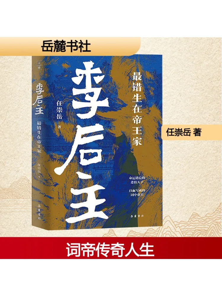 

Книга-Winshare Li Houxizhu Самая жизнь рождается в Императорской семье