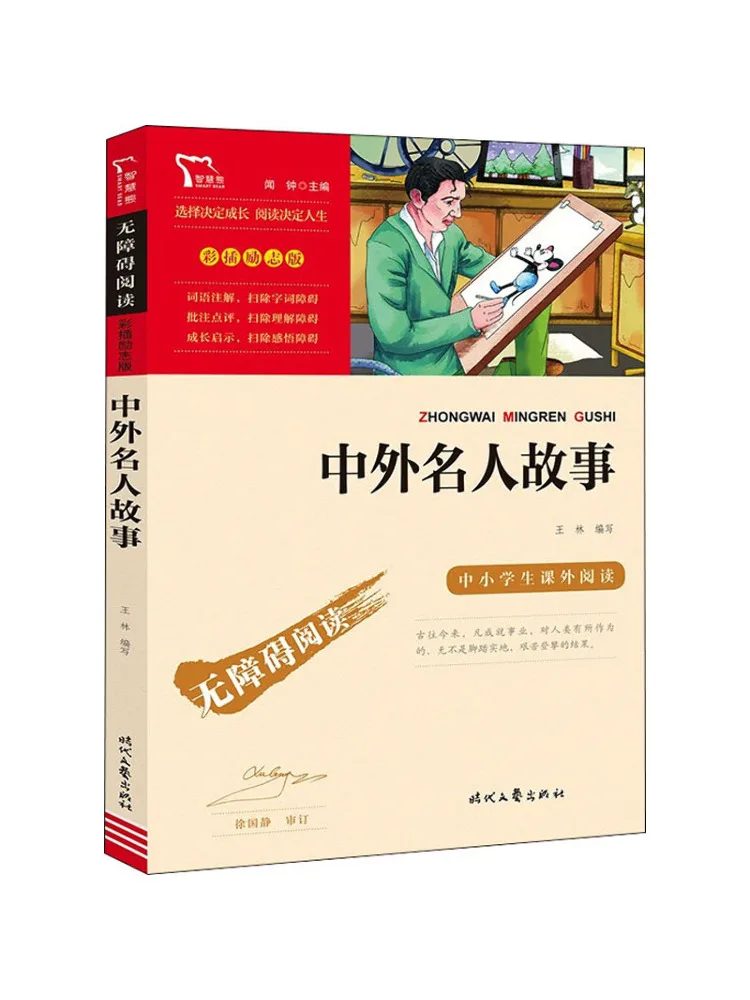 

Книга-Winshare Истории китайских и зарубежных знаменитостей