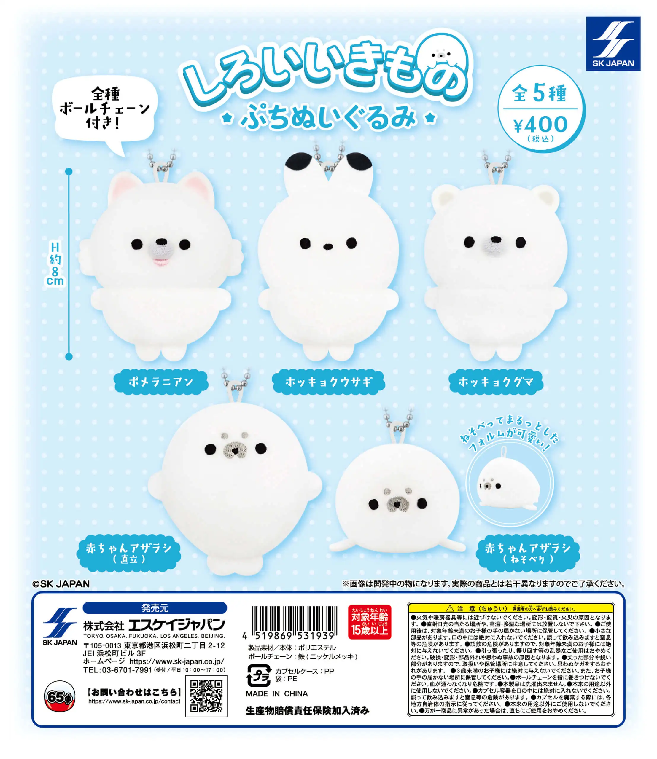 Original Capsule Toys White Creatures Mini Plush Pomeranian Arctic Rabbit Polar Bear Baby Seal Petit BC Animal Pendant Figures