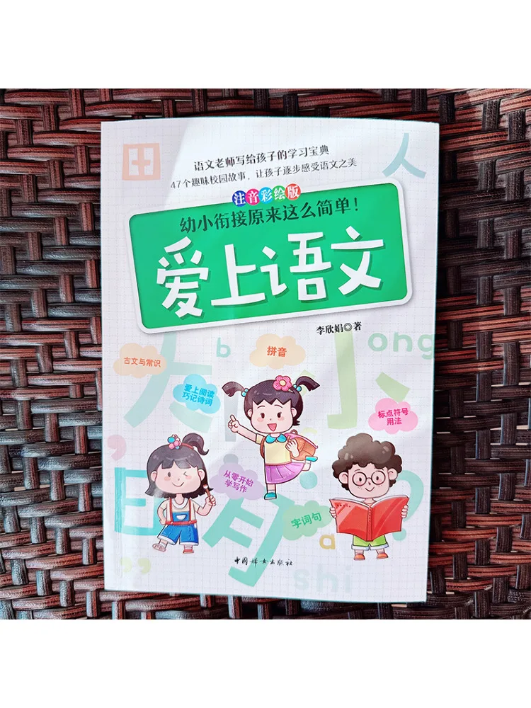 Book-Winshare Fall in Love With Chinese Phonetic Color Edition