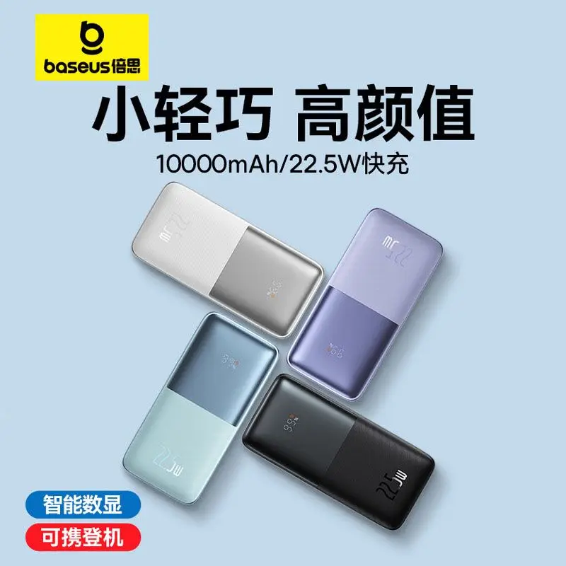 Baseus 22.5 watts large-capacity two-way fast charging 20000mAh mobile power supply suitable for Huawei Apple 15