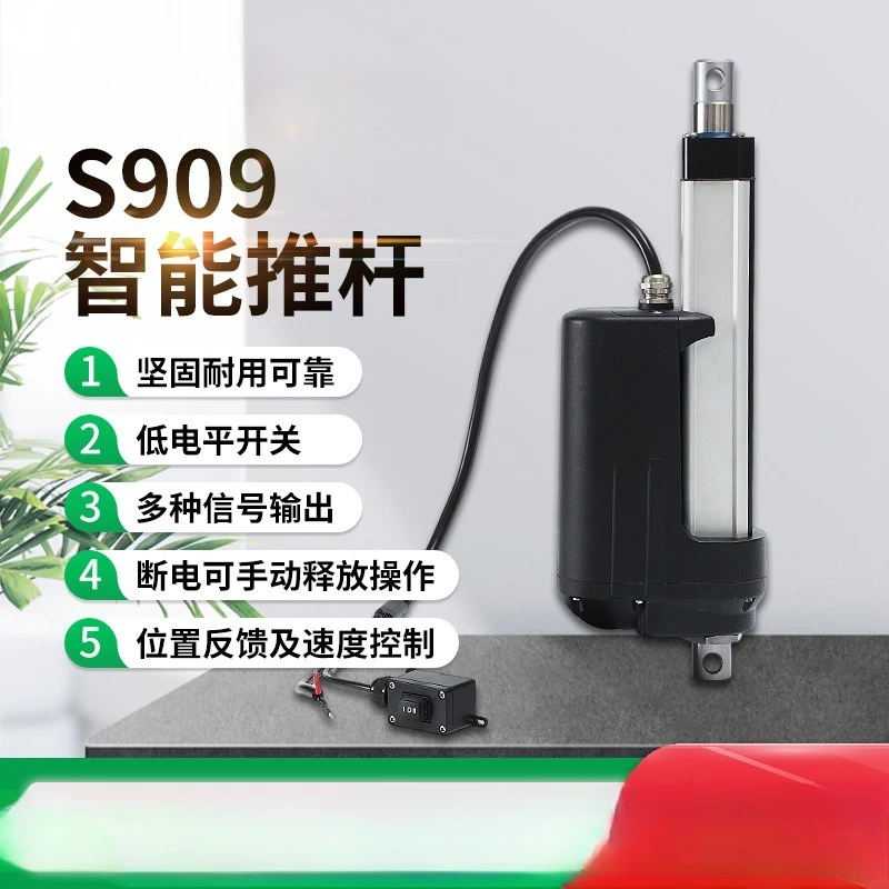 S909 electric telescopic rod push-pull motor automatic telescopic rod intelligent motor push rod industrial large