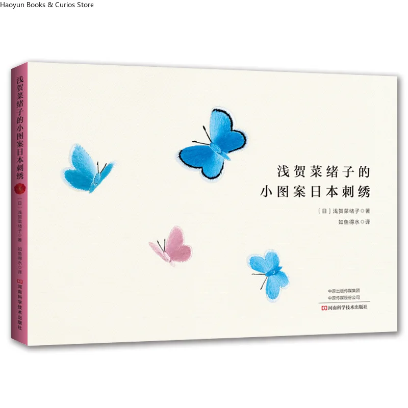 Naoko Asaga's Japanese Small Motifs: A Collection of Petite Embroidery Patterns、 Japanese Embroidery Pattern Book