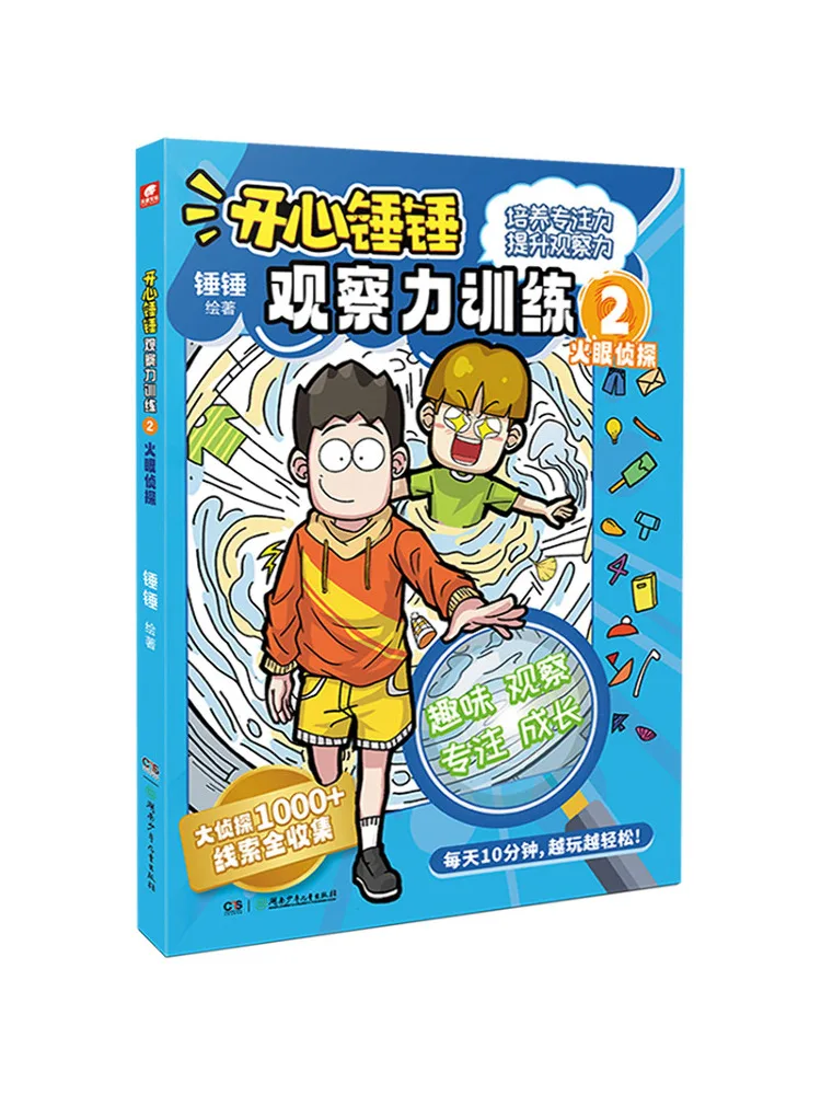 

Книга-Winshare Happy Hammer Обучение наблюдения 2, Детектив огненного глаза