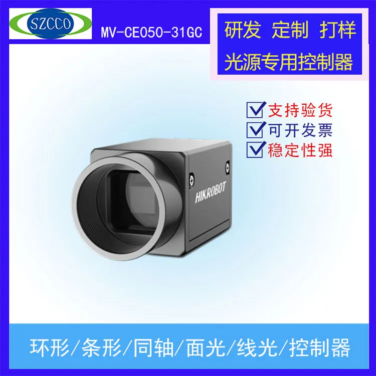 Mv-ce050-31gm / C / 30gm Hikvision 5 million coms1 / 2.5 