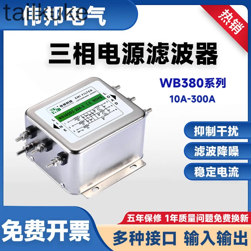 Three-phase Power Filter 380V Anti-interference Inverter Servo AC Input and Output Type 10A20A