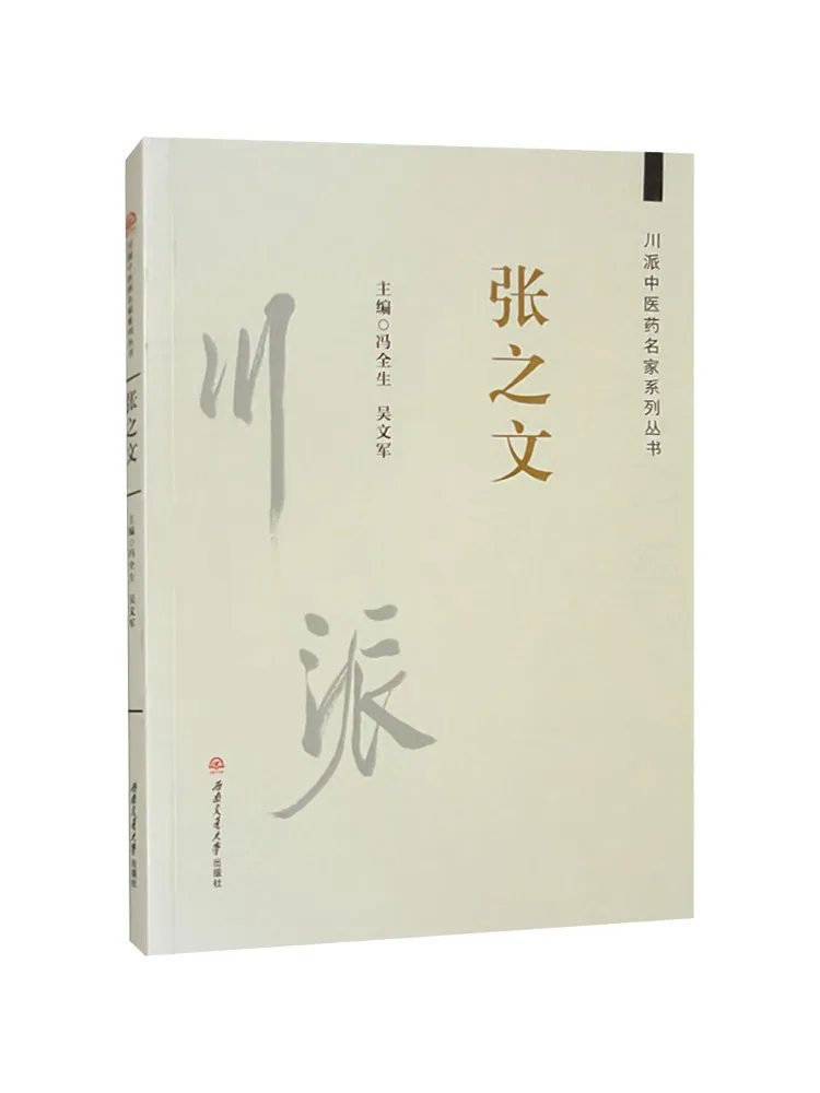 

Book-Winshare Sichuan School Of Traditional Chinese Medicine Master Series Zhang Zhiwen