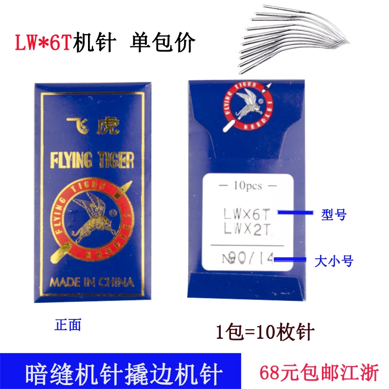 Lw 6T Flying Tiger …