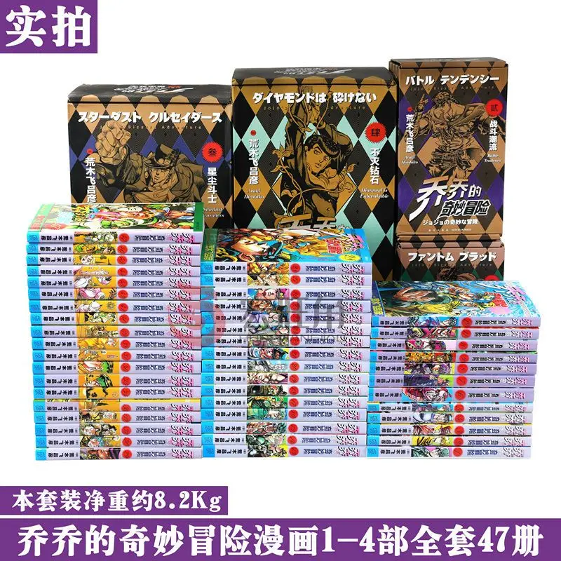 A full set of 47 genuine (jojo Jojo\'s Bizarre Adventure) Japanese hot-blooded anime comic books first to fourth (split sale)