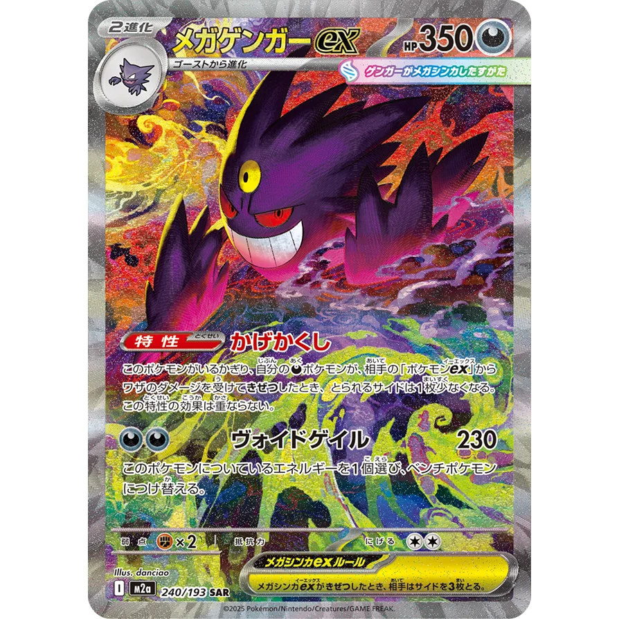بطاقات تجارة بوكيمون الجديدة النسخة اليابانية PTCG M2A Mega Evolution صندوق كامل - بطاقات Gengar القابلة للجمع هدية العيد