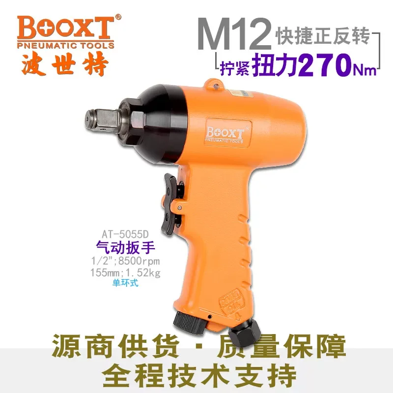 

Промышленный пневматический гайковерт Taiwan Booxt AT-5055D с быстрым реверсивным приводом, импортный, M12