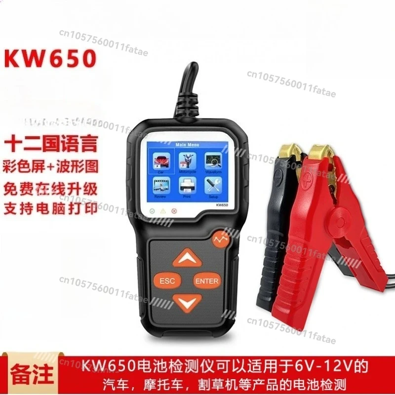 KW650 6V-12V Car Motorcycle Electric Car Lawn Mower Battery Detector