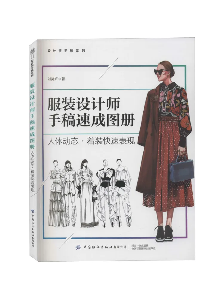 

Book-Winshare Fashion Designer Manuscript Quick Reference Book Human Body Dynamics · Quick Clothing Presentation