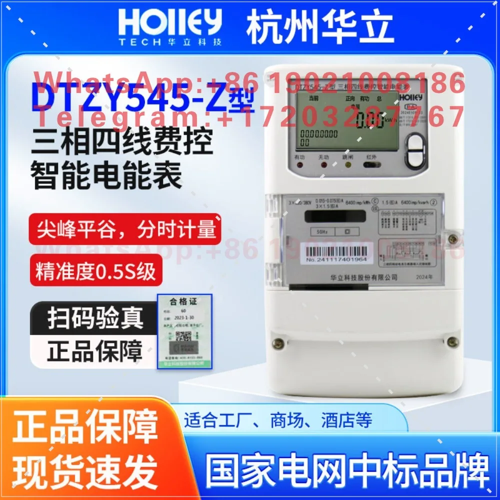 DTZY545-Z three-phase four-wire multi-rate meter peak flat valley time 0.5S level