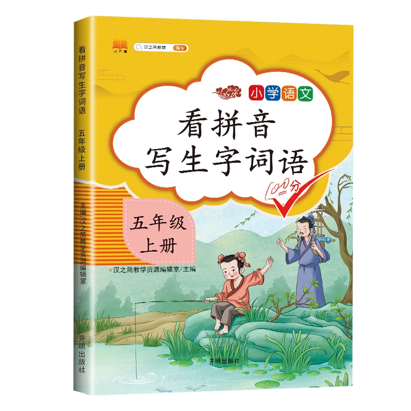 

Pinyin to Character Writing Grade 5A: Vocabulary Building Practice!
