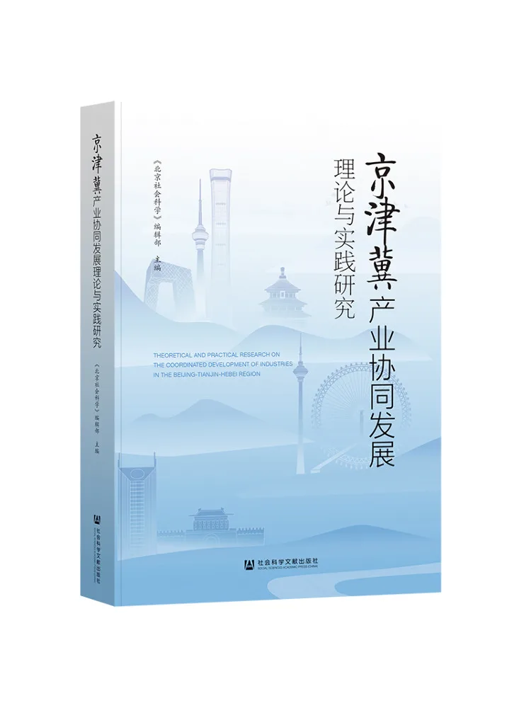 

Book-Winshare Research on the Theory and Practice Of Beijing Tianjin Hebei Industrial Coordination and Development