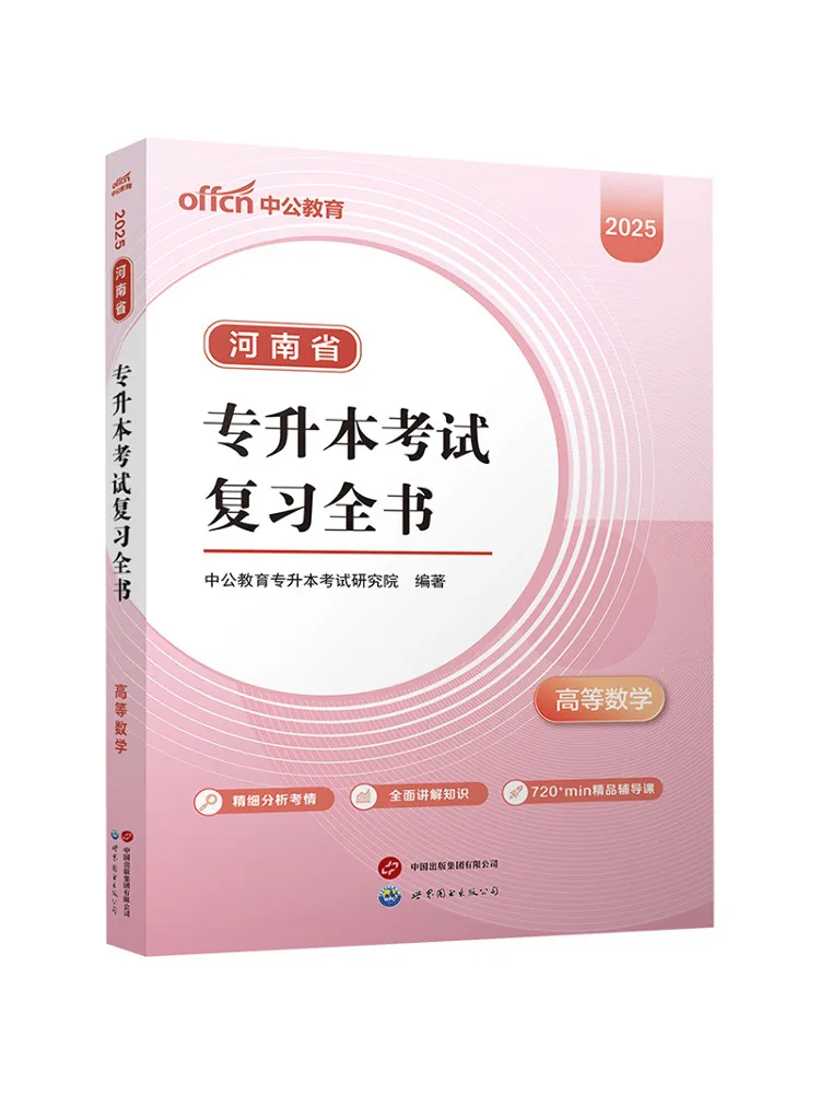 

Книга-Winshare 2021, провинция Хэнань, обзор вступительного экзамена в колледж, продвинутая математика