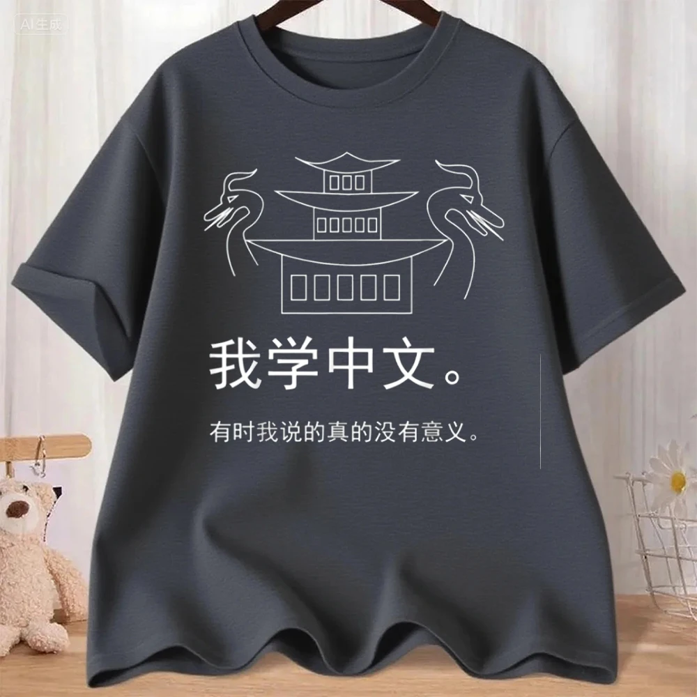 I Learn Chinese - China Chinese Foreign Language T-Shirt Unisex Printed T-shirt Tops Vintage Classic Fashion Streetwear