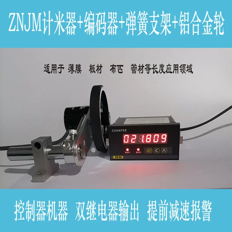 

Intelligent meter meter High precision length meter plus or minus reversible roller fabric film length measurement ZNJM-6E2R