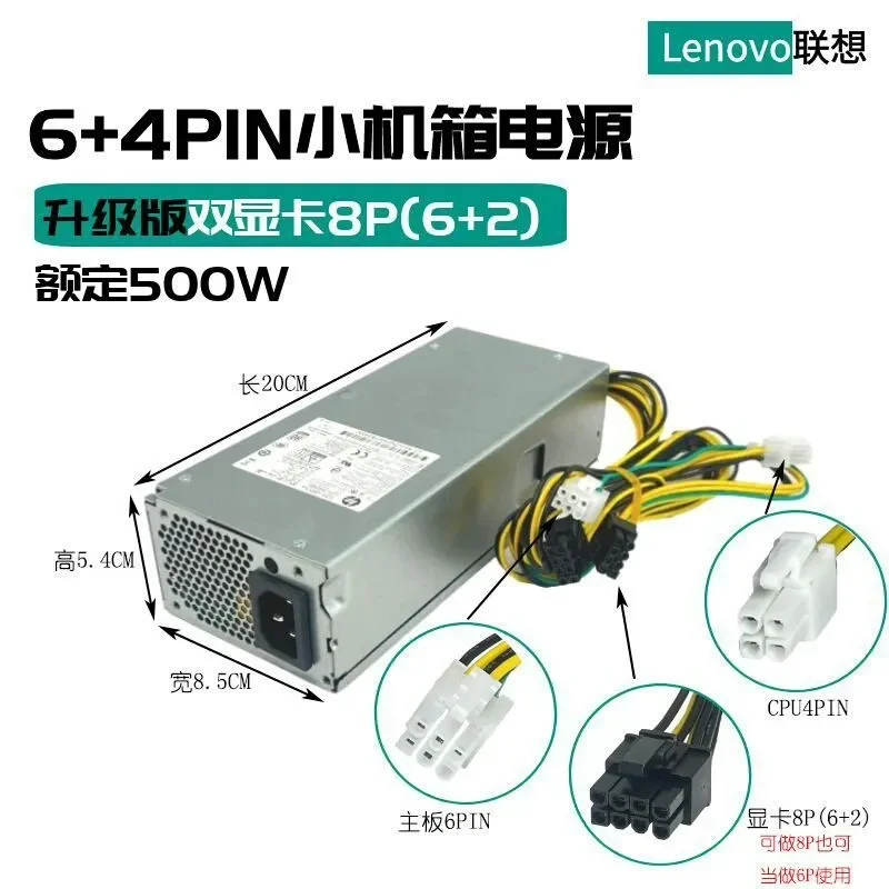 for Lenovo 6-pin Small Chassis M420 Tianyi 510S-07IMB Case Power Supply PC