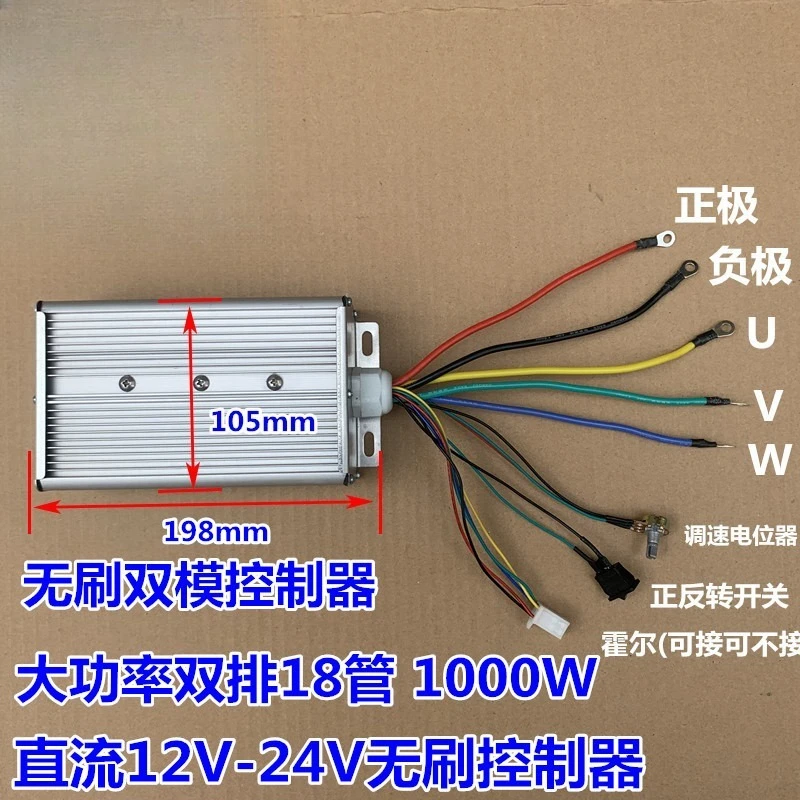 DC12V-24V brushless motor controller, high power brushless motor driver 1000W 55A