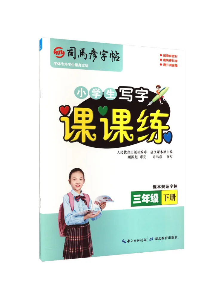 Book-Winshare Simayan Copy Lesson By Lesson Practice Grade 3 Second Semester 26 Spring