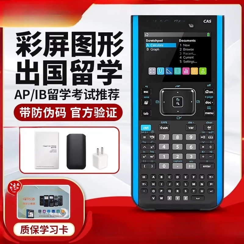 Color Screen Graphing Calculator TI-Nspire CX II CAS Chinese & English Version AP IB Exam Use
