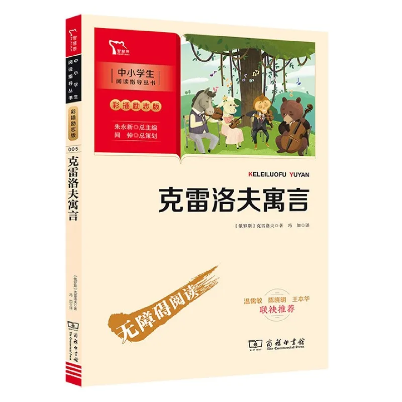 

Krylov's Fables (Illustrated Adapted Edition) for School Reading Lists