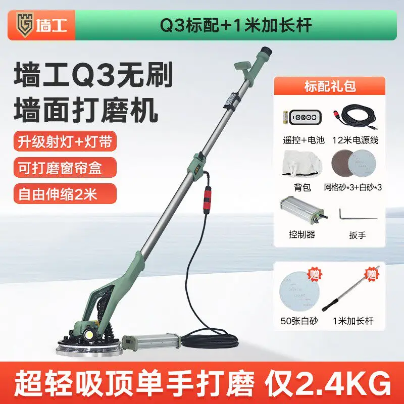 Q3/Q5 Brushless Sander Professional Wall Sanding Putty Polishing Machine Spot