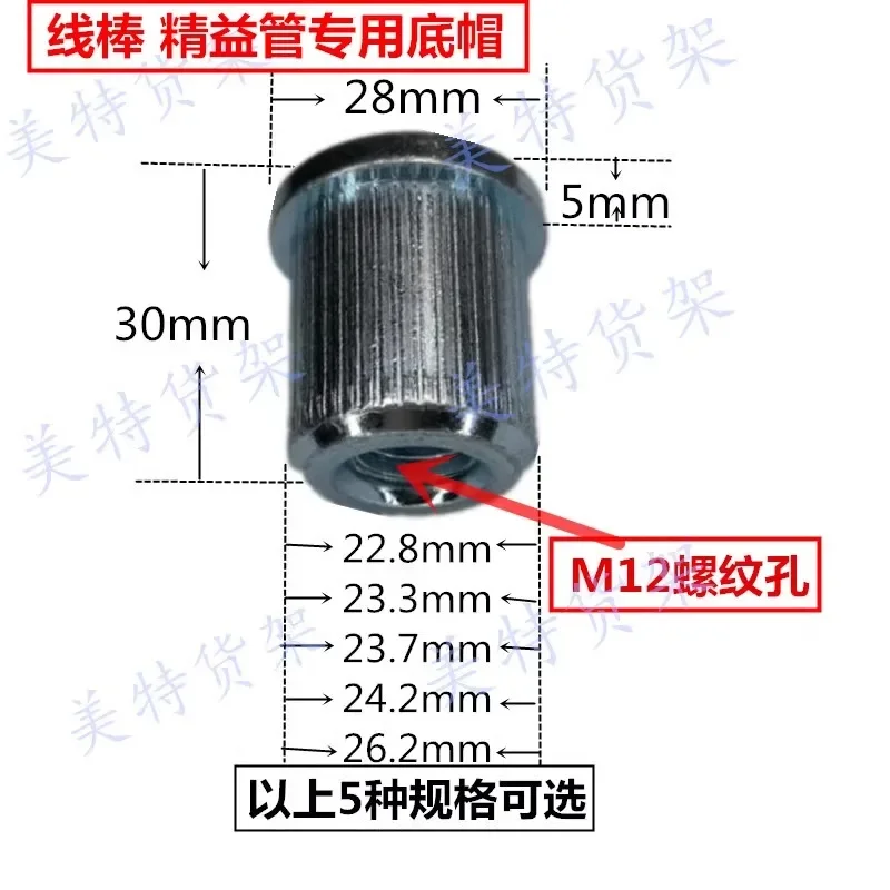 Wire rod lean tube bottom cap m12 steel wire sleeve adjustment foot cup accessories turnover handcart universal caster connector