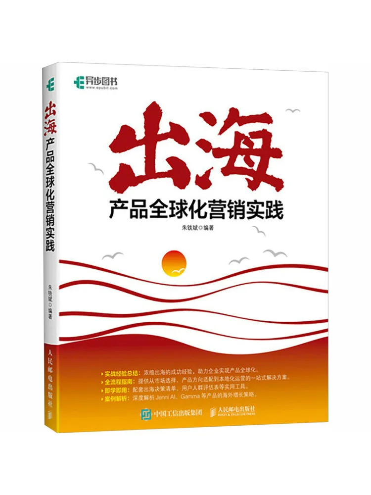 Book-Winshare Going Global Product Globalization Marketing Practices