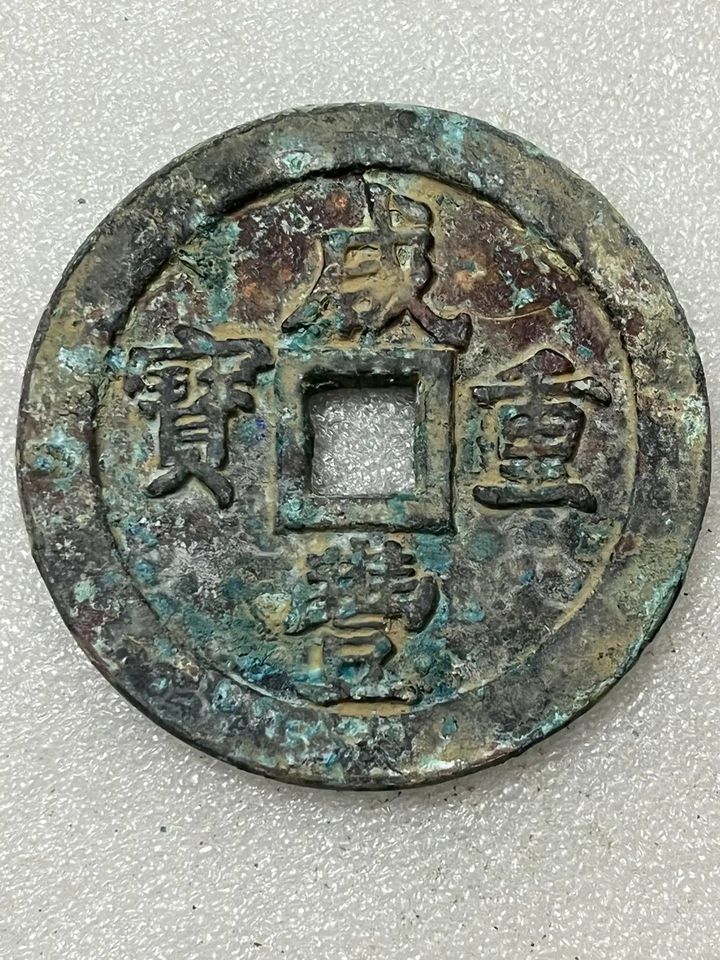 

Antique And Old Xianfeng Heavy Treasure Bronze Spending Money