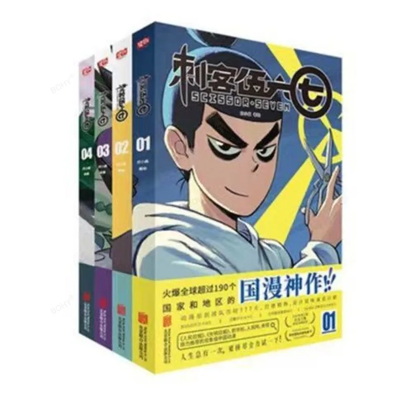 

Assassin Wu Liuqi Comic Book 4 Volumes Anime Books for The First Season of Guomang Comics