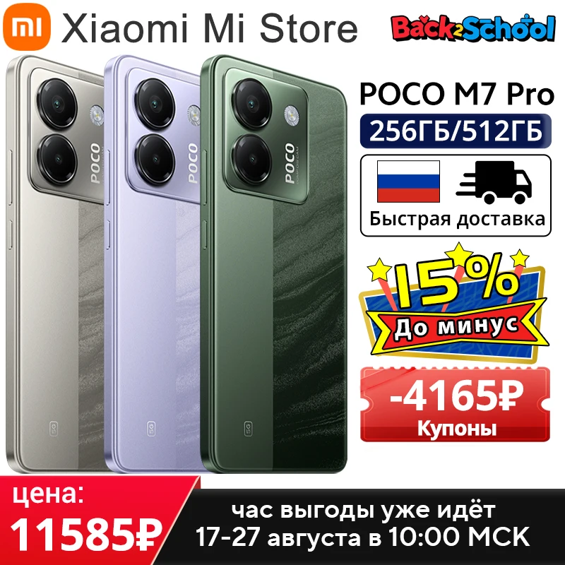 POCO M7 Pro Глобальная версия MTK