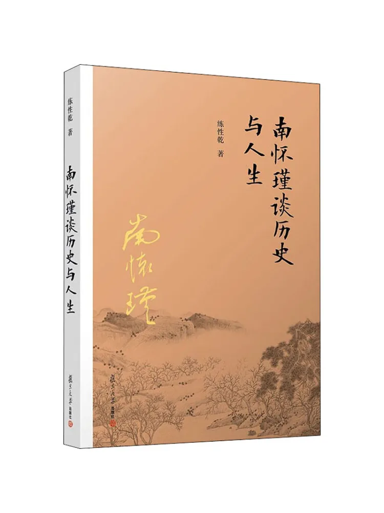 

Book-Winshare Nanhaijin Talks About History and Life