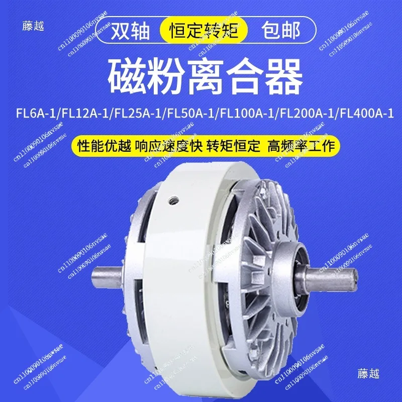 

FL50A-1 50N.m Dual Axis Magnetic Powder Clutch, Winding Tensioner, Dual Axis Clutch
