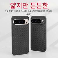 For google pixel 9 pro xl case aramid kevlar Carbon Fiber magsafe ultra thin premium fabric cover hard black matte armored magne