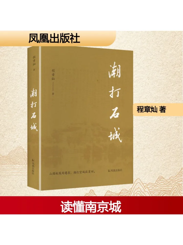 

Book-Winshare Tide Strike Stone City