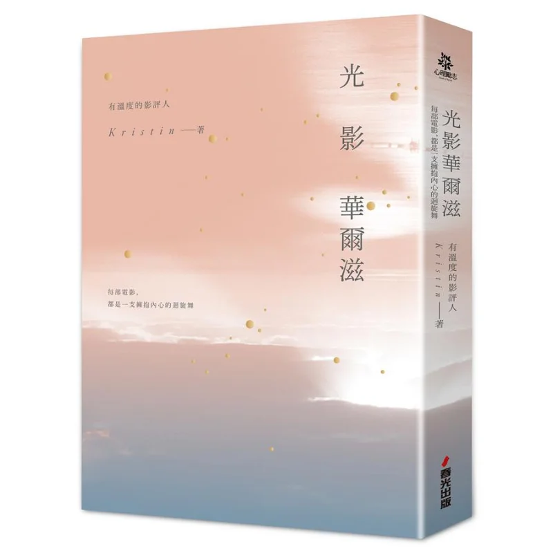 

The Waltz Of Light And Shadow Every Film Is A Swirling Dance That Embraces The Heart Kristin 9789865543198